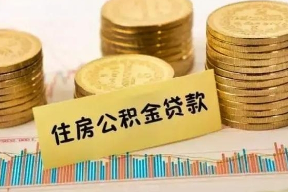 甘肃离职了可以把公积金一次性取出来吗（离职了可以一次性提取公积金吗）