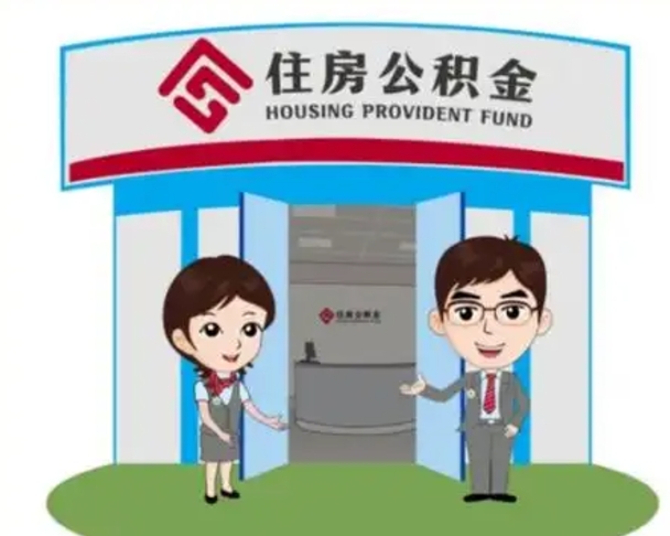 甘肃住房公积金离职了怎么取（住房公积金辞职了怎么取）